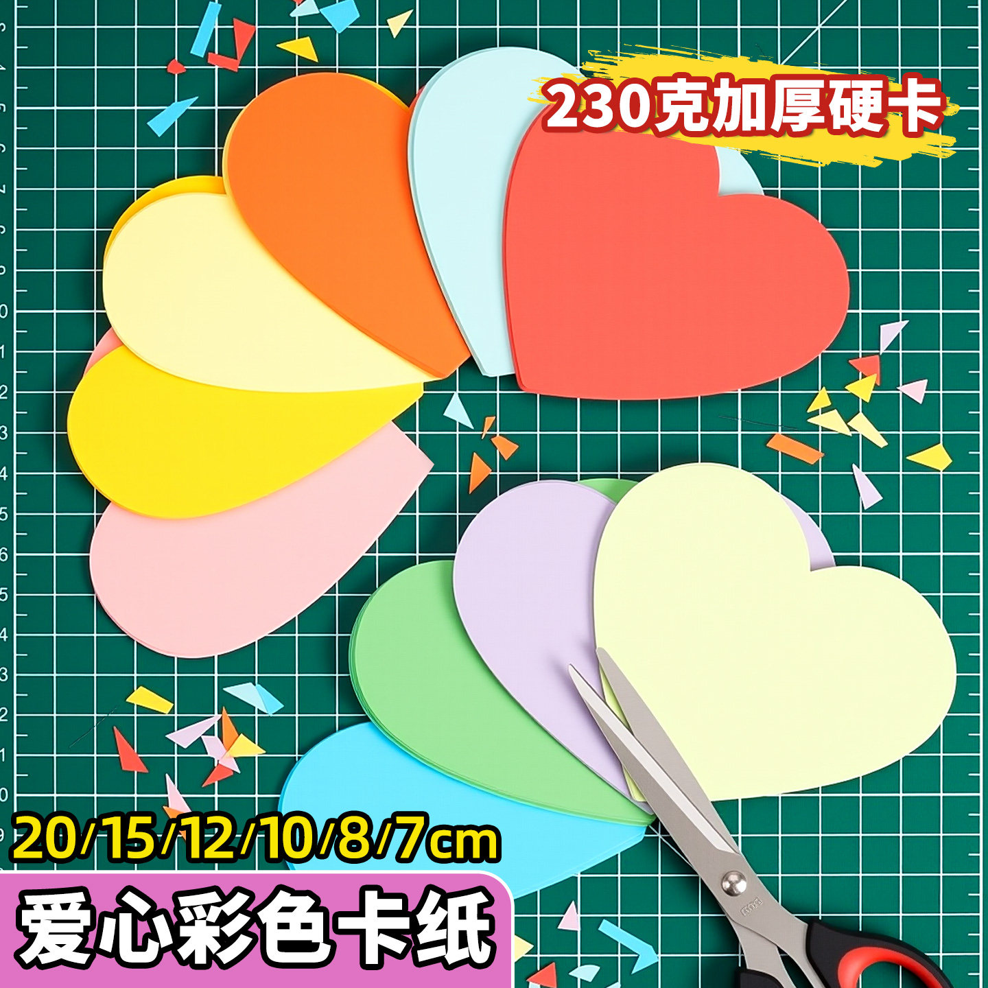 彩色爱心卡纸加厚心形纸小卡片儿童幼儿园环创专用心形彩纸红色桃心手写贺卡大号爱心硬卡纸创意手工纸硬纸片