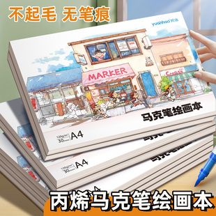 元浩丙烯马克笔绘画本儿童专用A4加厚不透色空白画画本子8k小学生美术写生本a5幼儿园涂鸦手绘本小学生图画本