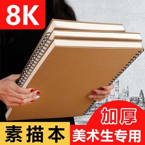 素描本8k美术生专用加厚