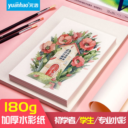 水彩画专用纸木浆专业级粗纹加厚