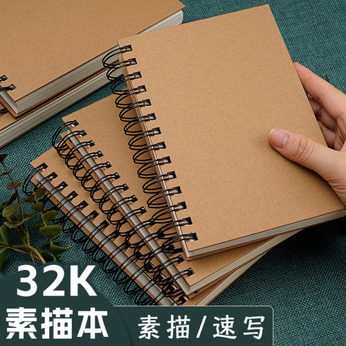 元浩32K素描本加厚画画本小本