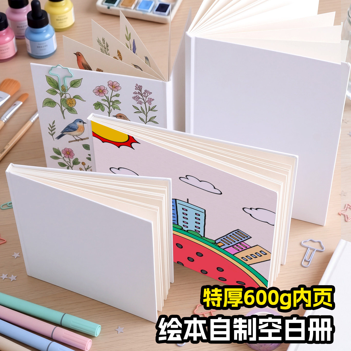 自制儿童空白绘本加厚600g幼儿园图片