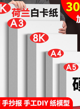 元浩A4荷兰白卡纸8k硬卡纸A3白色加厚300g美术专用画画手抄报a5手工a2大张双面4K马克笔16K彩铅绘画180g250g