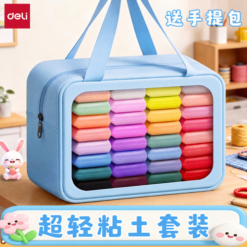得力超轻粘土手工材料包工具套装