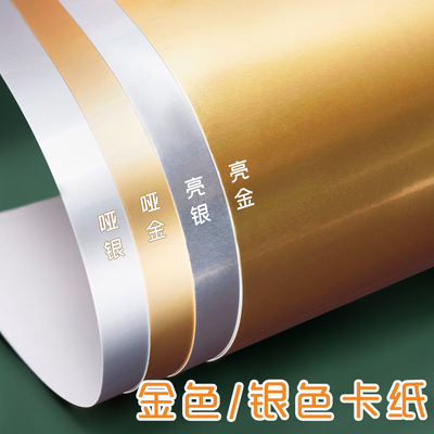 金银卡纸硬手工装饰摄影反光纸