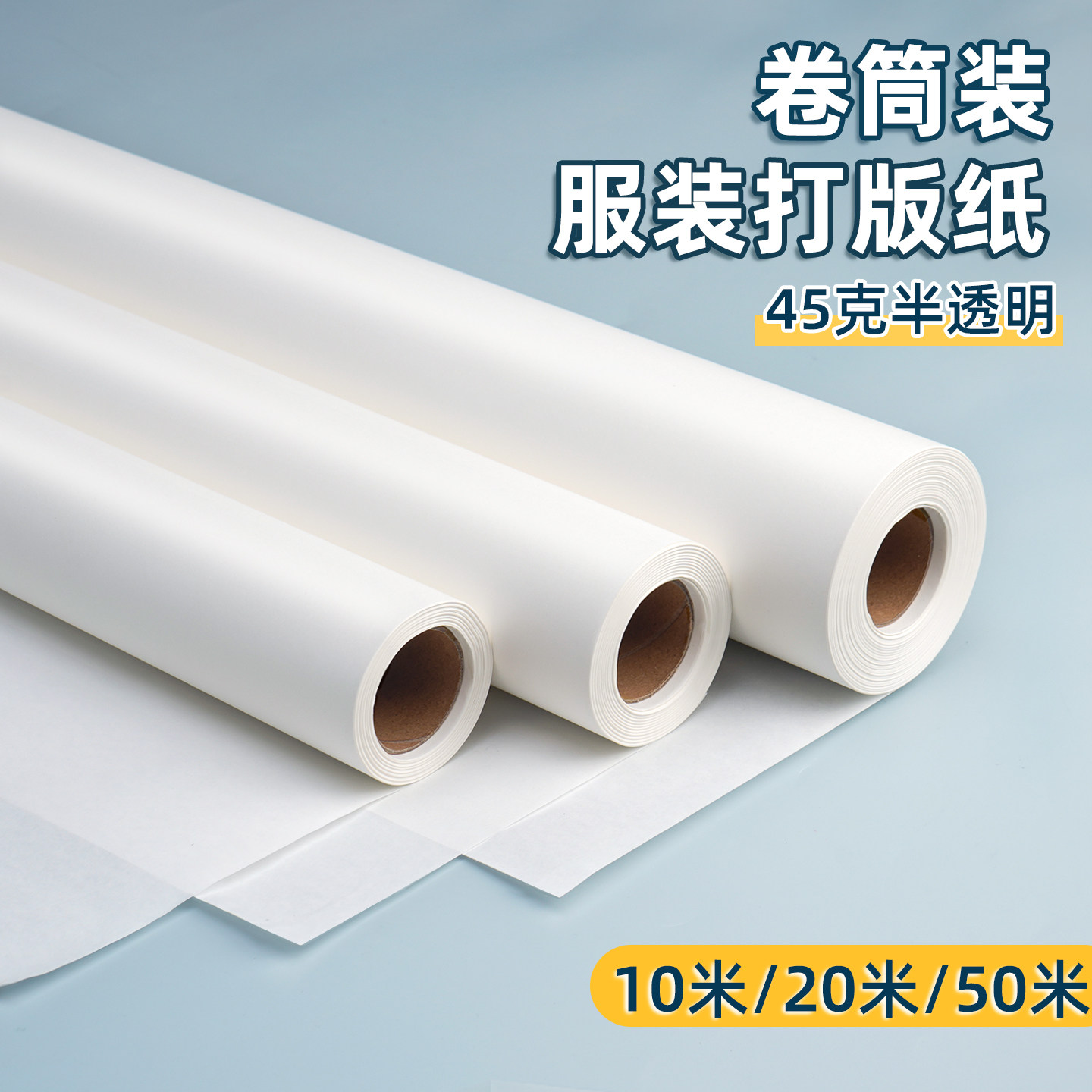 服装打版纸卷筒装大尺寸半透明服装纸样拷贝纸手工衣服打样裁缝专用透