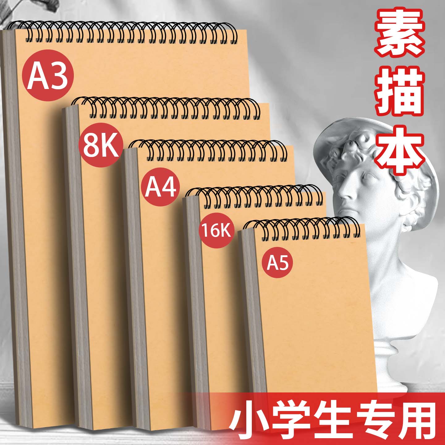 素描本小学生专用线圈美术绘画本