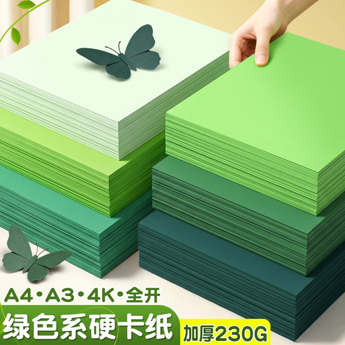 绿色系硬卡纸加厚230G幼儿园环创