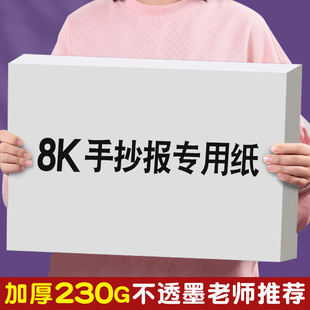 小学生手抄报专用纸8K一年级幼儿园美术儿童画画纸加厚速写素描纸初中画画用八开纸油画棒马克笔涂鸦A3绘画纸