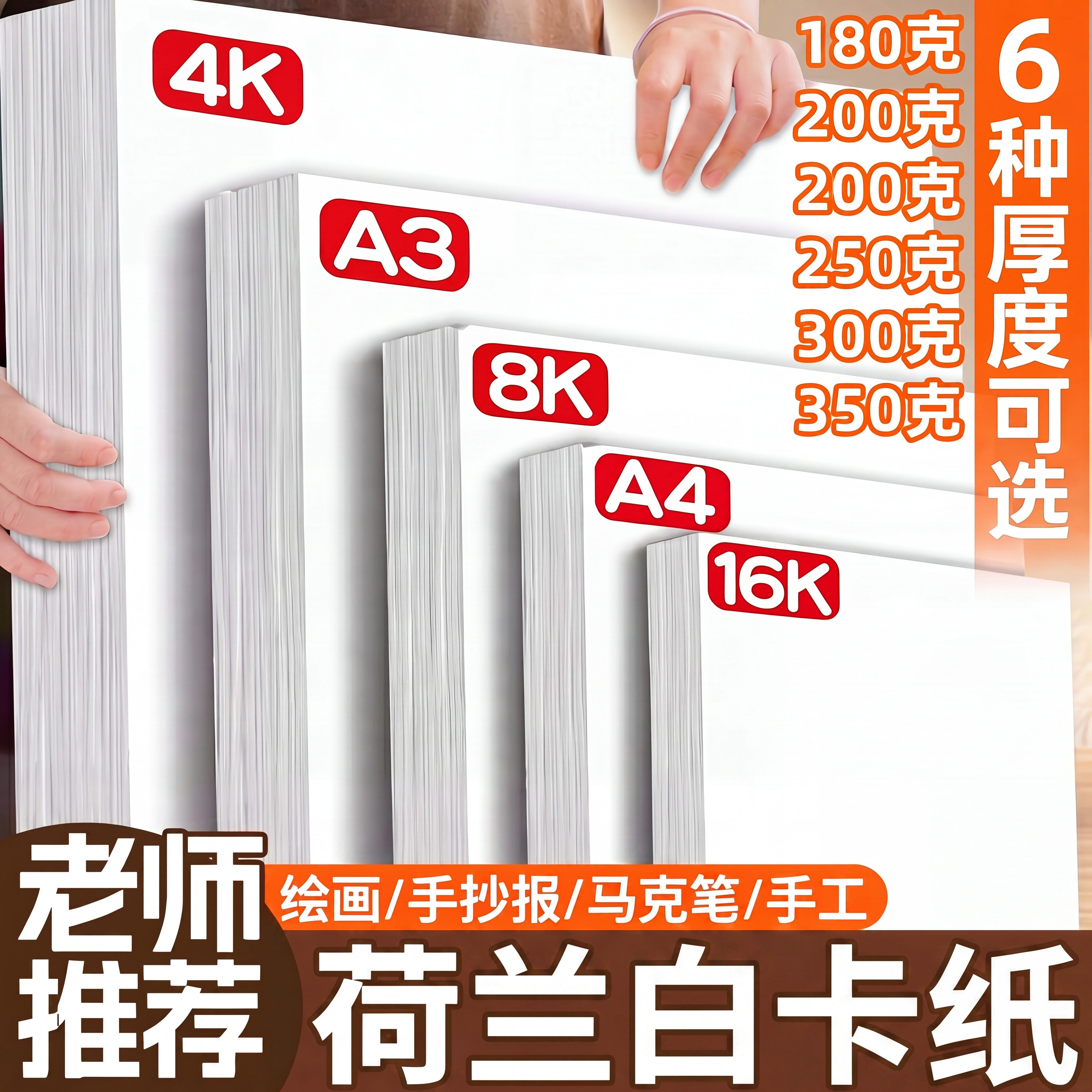 8K荷兰白卡纸A4加厚250g白色绘画图片