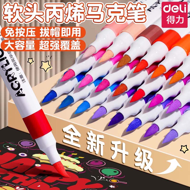 得力软头丙烯马克笔不易透可叠色