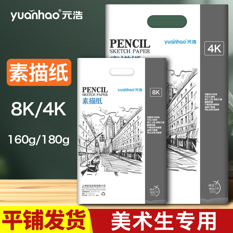 专业素描纸8K美术用4K加厚画画纸