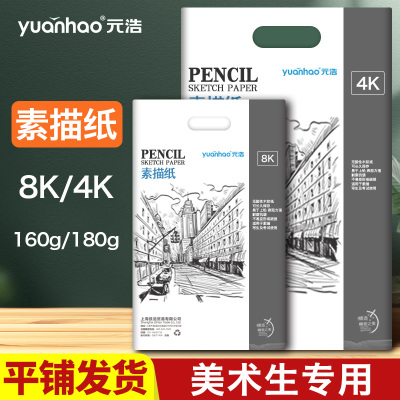 专业素描纸8K美术用4K加厚画画纸