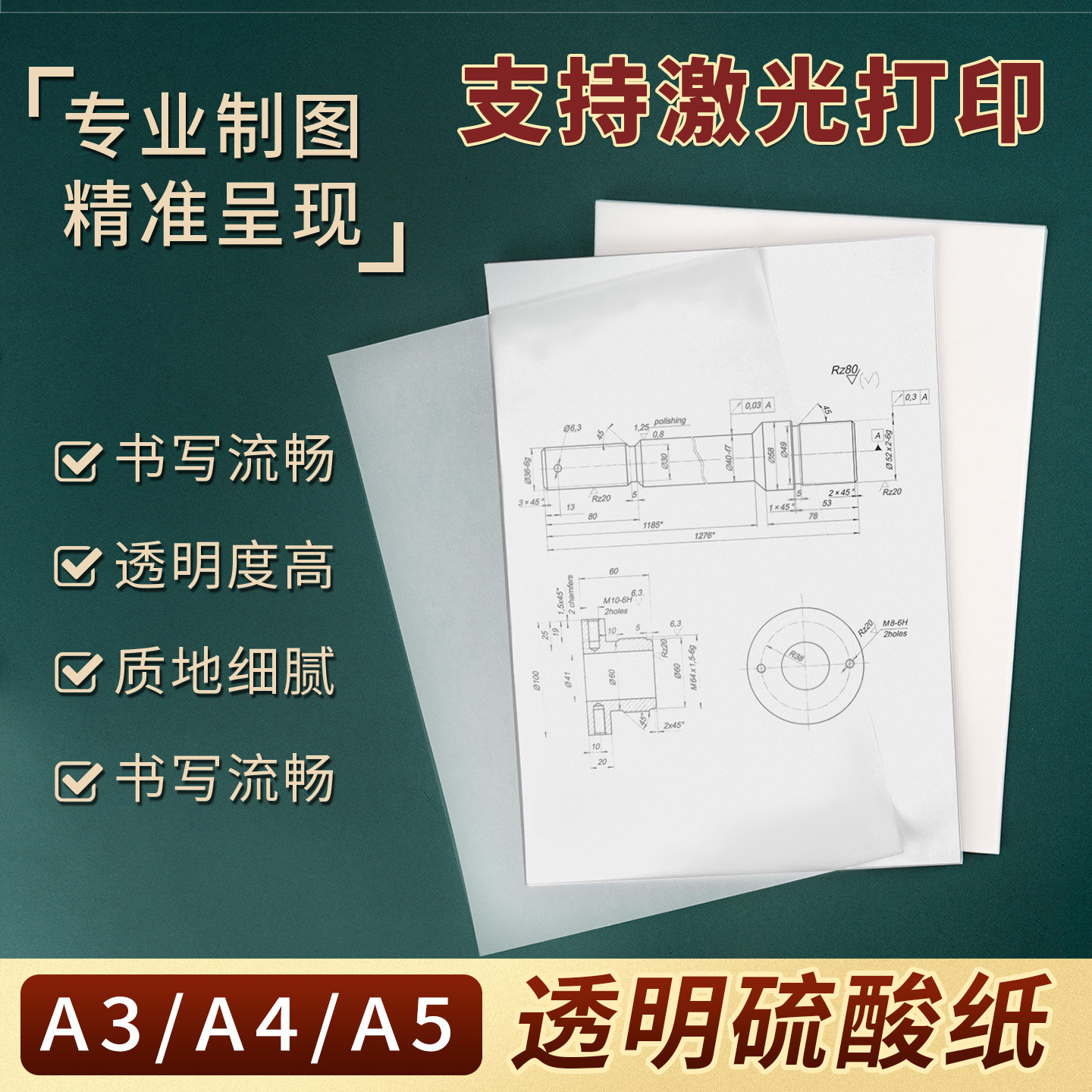 A4透明硫酸纸可打印高透临摹纸工程制图建筑设计描图纸a3绘图纸橡皮章转印纸图案描绘画纸a5拷贝纸篆刻拓印纸