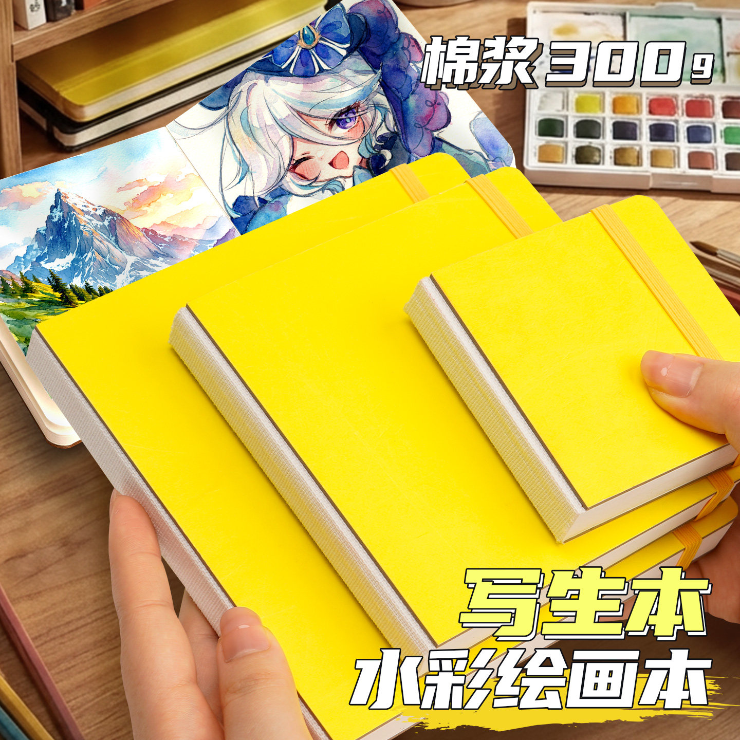 水彩绘画本棉浆300g美术写生本可撕全棉水彩本旅行便携式摸鱼小本子正方形随身口袋本翻翻乐丙烯马克笔画画本,文具电教/文化用品/商务用品,水彩纸/本/水彩水粉颜料本,淘宝优惠券,粉丝福利购,淘宝优惠卷