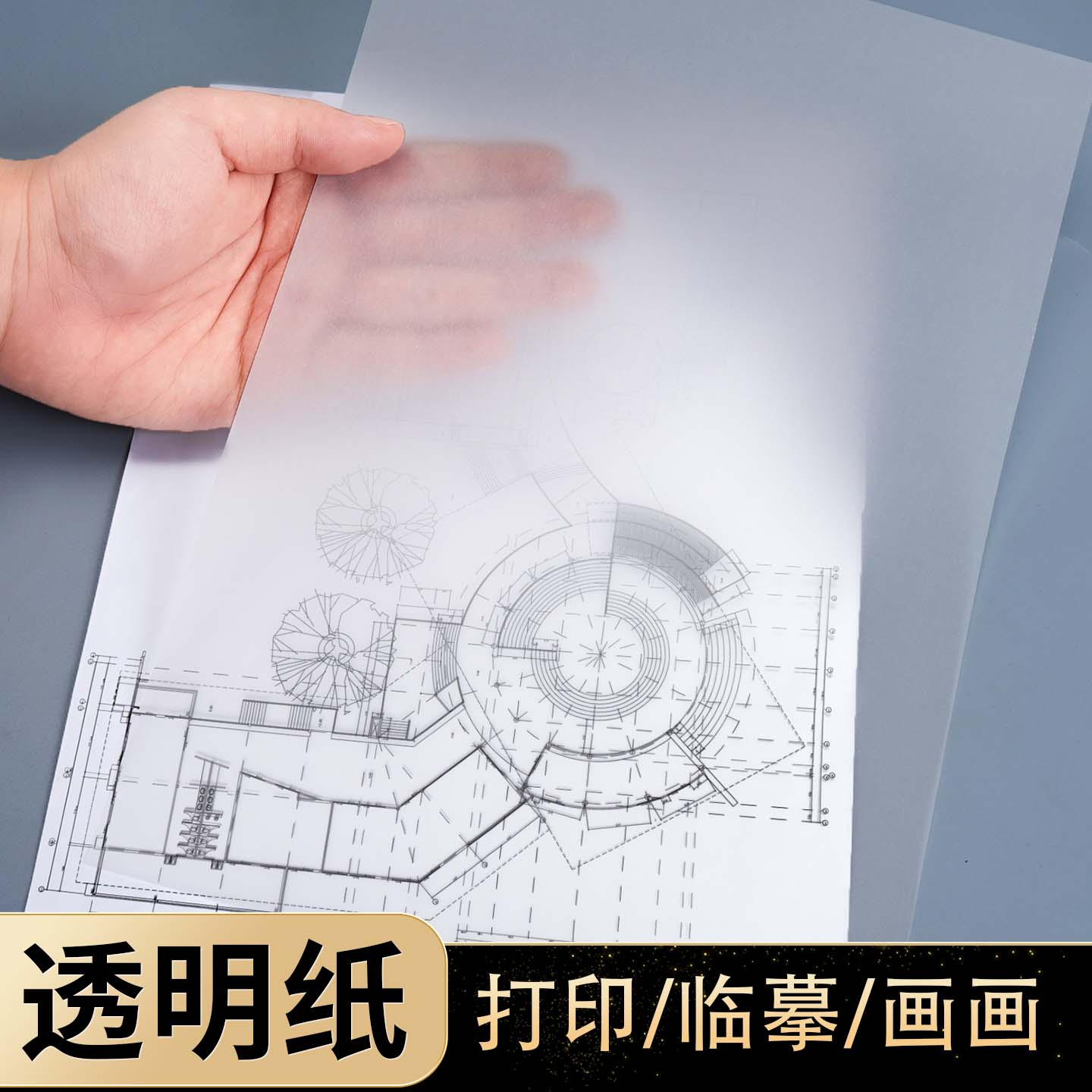 透明纸画画硫酸纸临摹纸A4描图纸