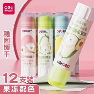 得力果冻固体胶强力高粘度糖果色胶棒小号8g透明胶棒儿童幼儿园手工专用无甲醛大容量12支21g棒棒胶彩色粘棒