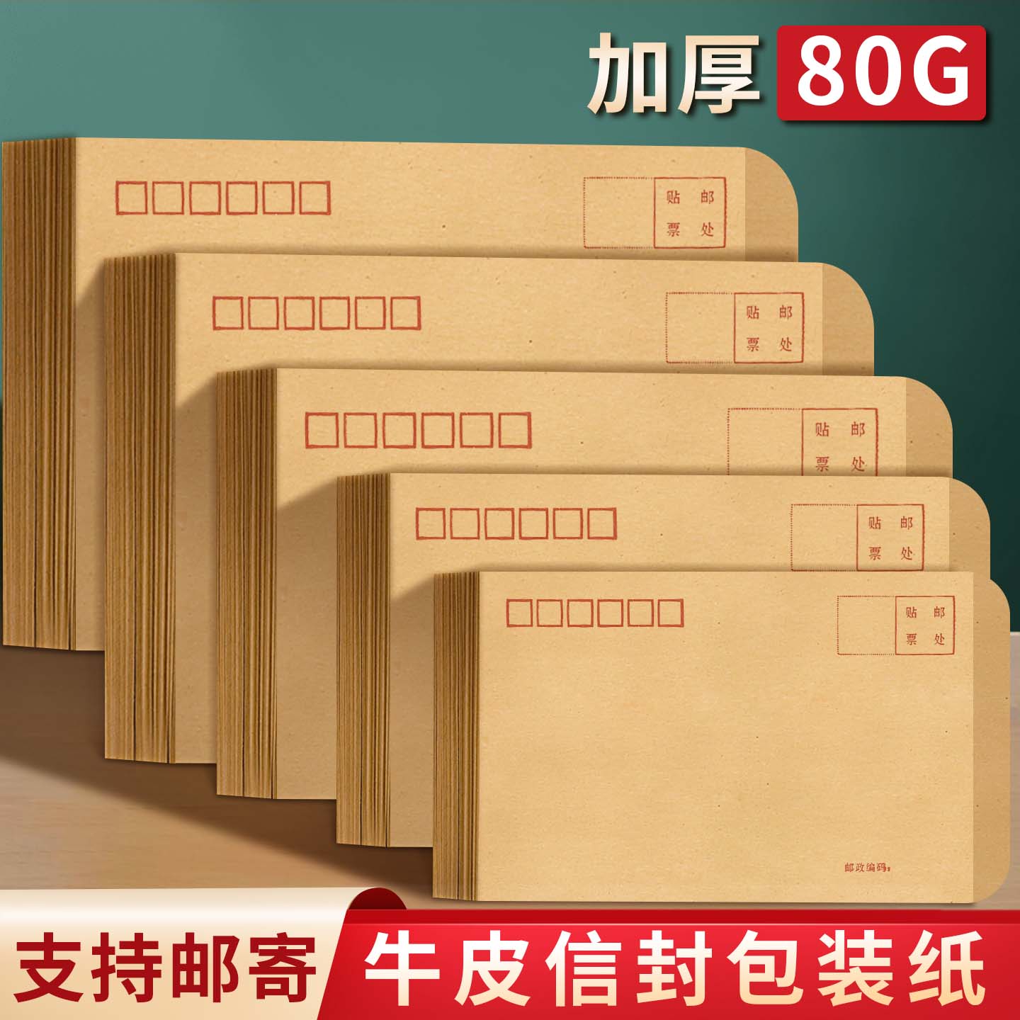 牛皮信封纸标准可邮寄空白加厚