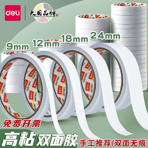 得力棉纸胶带双面胶高粘度强力