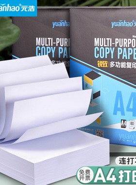 a4纸复印纸500张70g单包一包100张200张A4 A5 A6 A3 8K 16K B4 B5 80g厚多功能办公白纸a4学生草稿纸a3打印纸