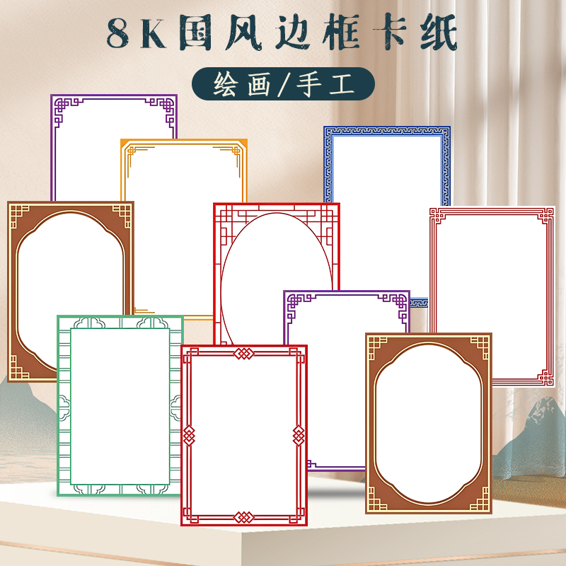 古风边框卡纸8k带框美术绘画专用