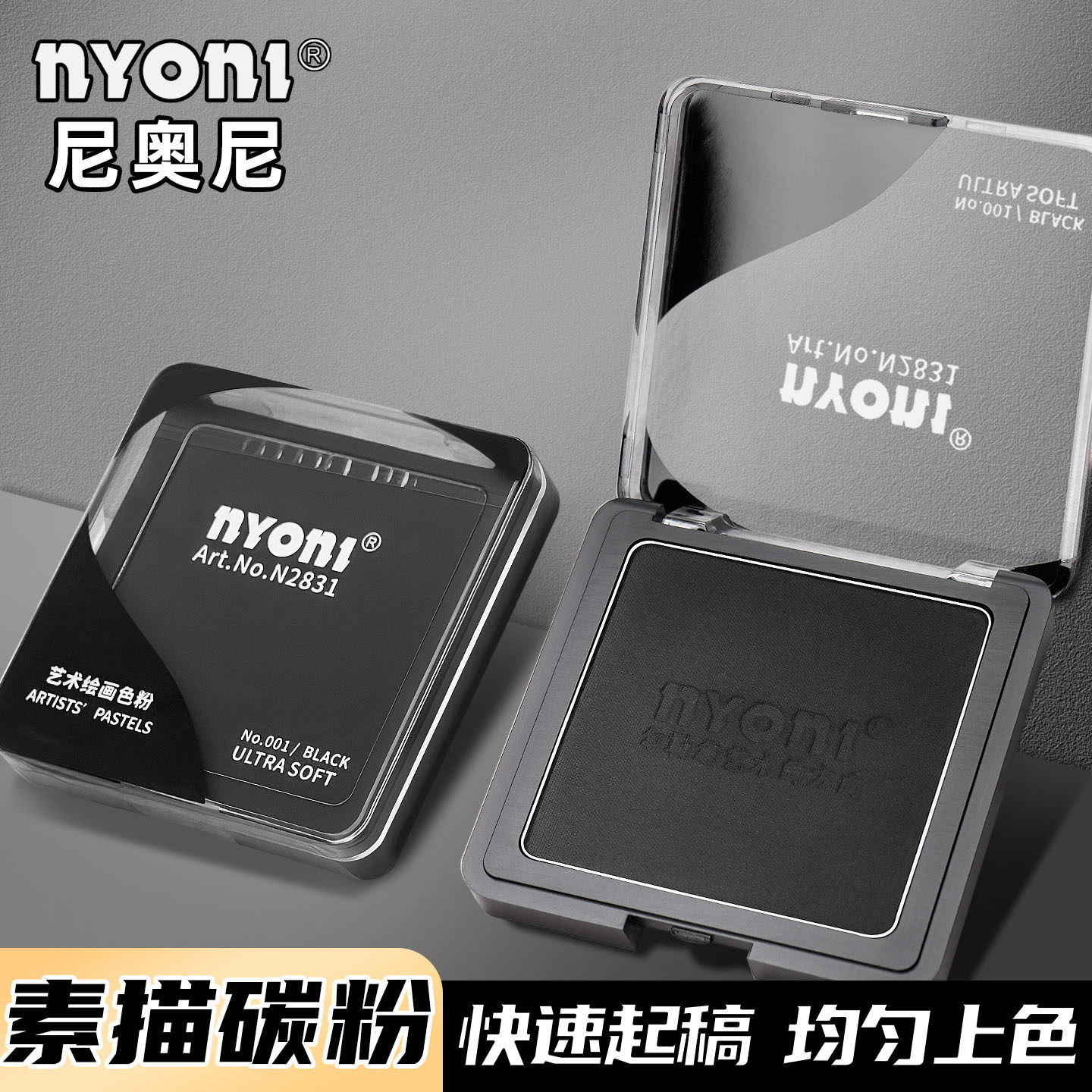尼奥尼素描碳粉美术生专用造型速铺粉黑色碳精粉套装初学者艺术绘画色