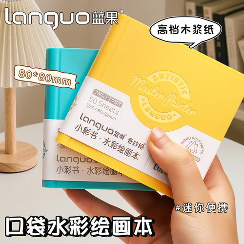 水彩本口袋绘画本便携式旅行画画