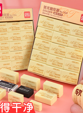 得力4b美术橡皮擦铅笔素描绘画美术生专用橡皮绘图少屑不留痕干净中考学生考试2比大块黑色盒装儿童可擦象皮