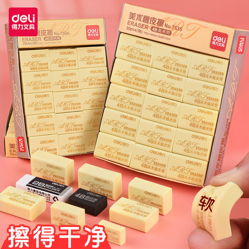 得力4b美术橡皮擦铅笔美术生专用
