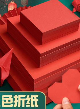 红色折纸专用纸剪纸红纸正方形窗花纸彩纸手工纸a4打印纸宣纸写福字井盖结婚用双面千纸鹤大红a3中国红软卡纸