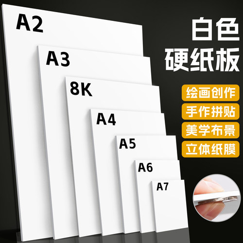 白色硬纸板超厚手工专用白卡纸板