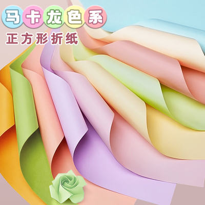 马卡龙色折纸手工剪纸儿童彩纸