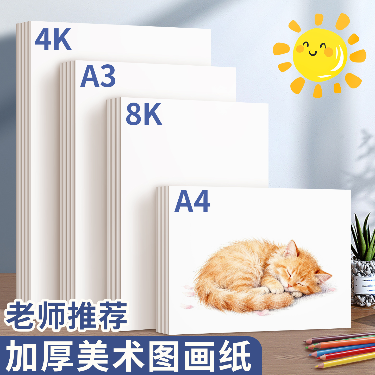 美术图画纸加厚不透色绘画专用纸