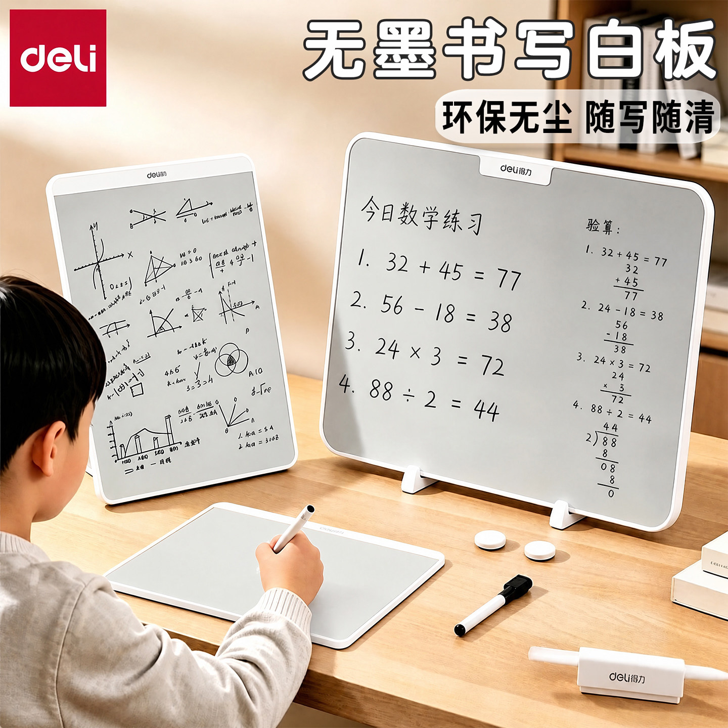 得力无墨书写白板儿童护眼写字板图片