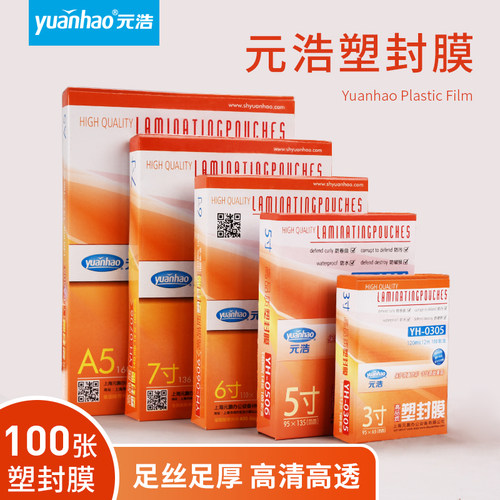 元浩卡片植物标本塑封膜