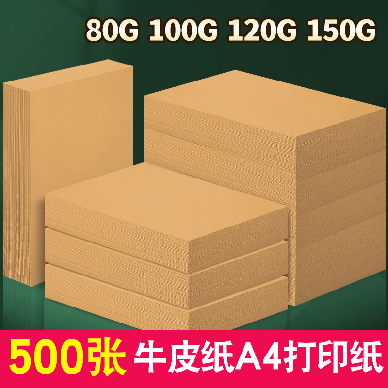 A4牛皮纸封面装订封皮专用打印纸