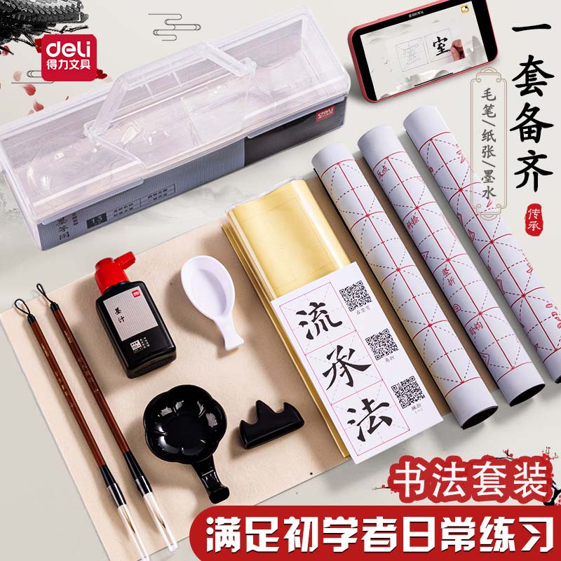 得力书法套装初学者专用文房四宝