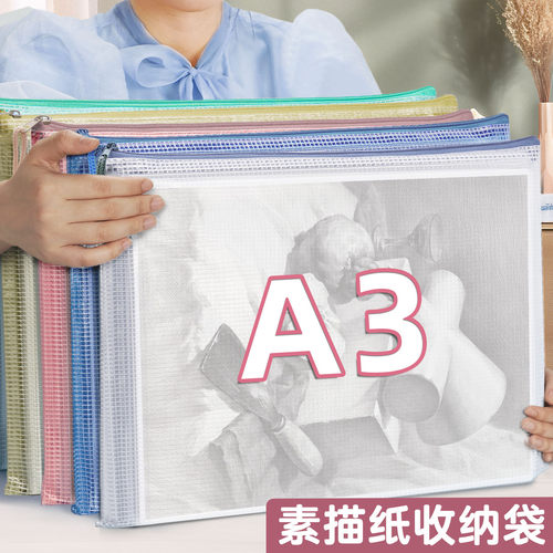 柏逸A3加厚防水透明网格收纳袋