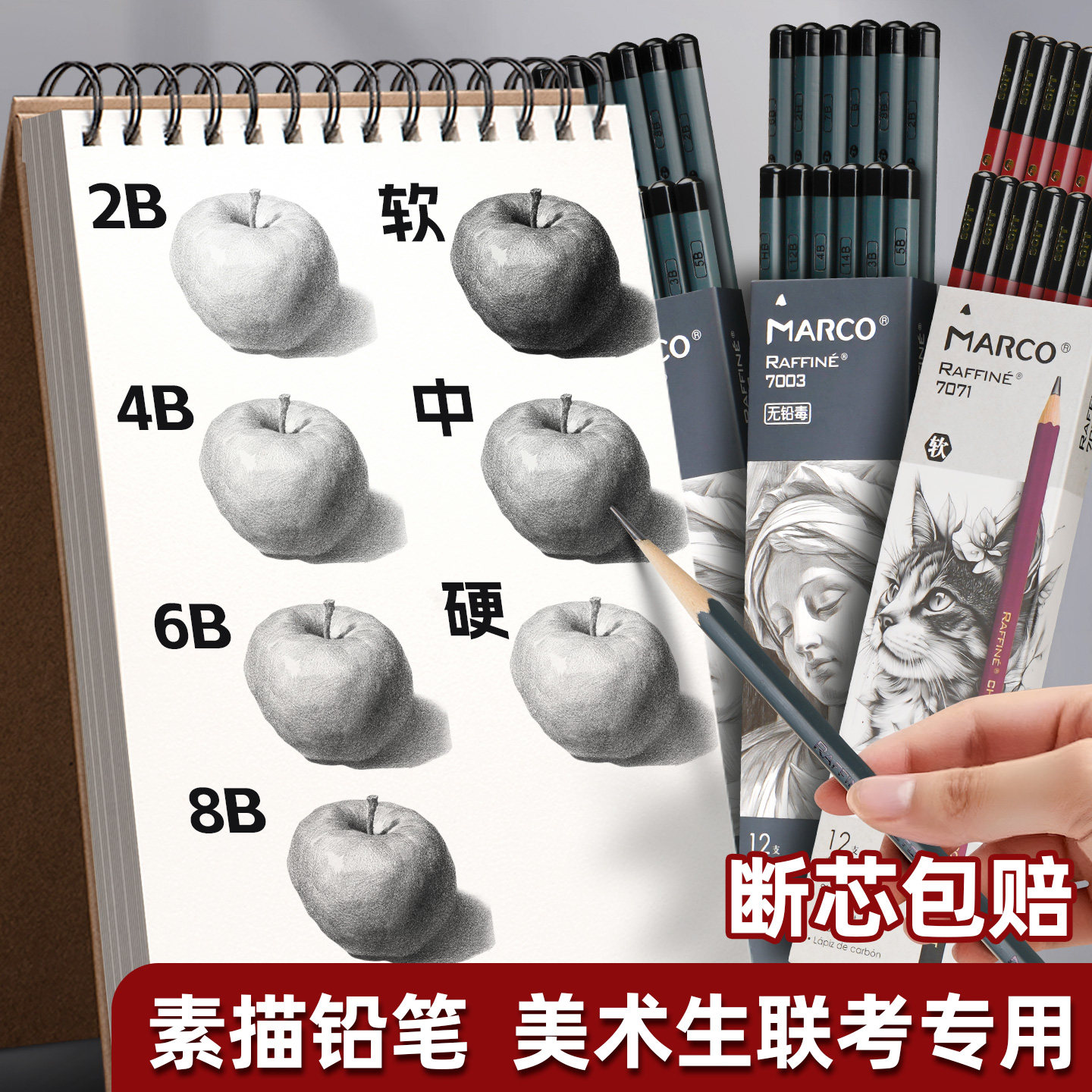 马可素描绘画铅笔美术生联考专用图片