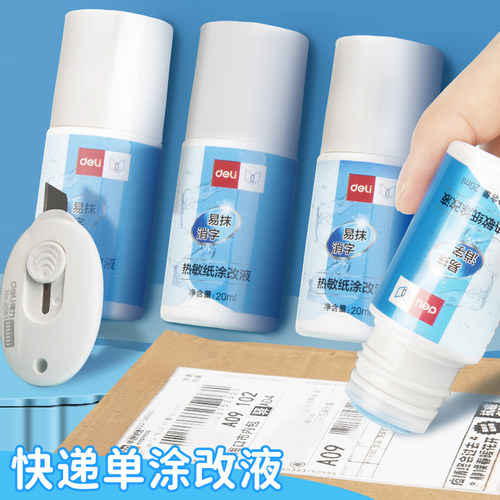 热敏纸消字液快递单信息涂改液