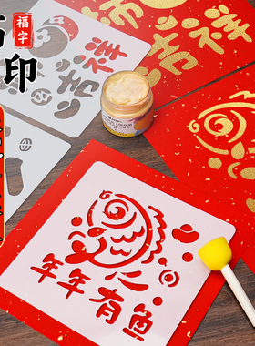 福字拓印套装幼儿园手工diy可手写万年红宣纸2026马年新款半生熟红色福纸小学生空白小斗方洒金春联纸材料包
