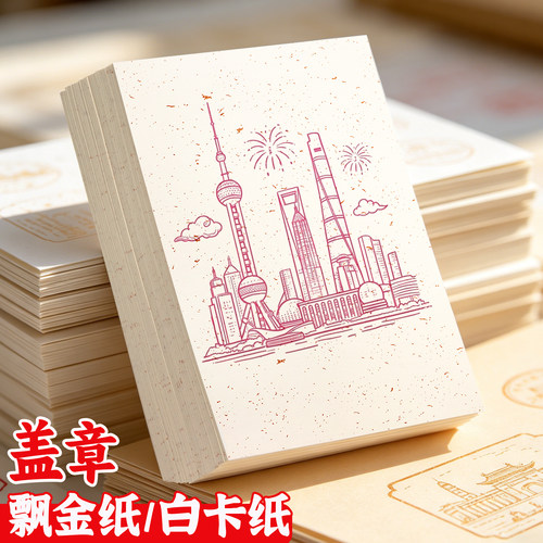 飘金盖章纸卡纸白色250g印章纸
