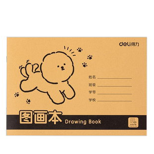 得力A4图画本加厚画画16K不透色护眼幼儿园儿童小学生空白绘画牛皮纸防近视速写手绘素描本美术本子涂鸦本册
