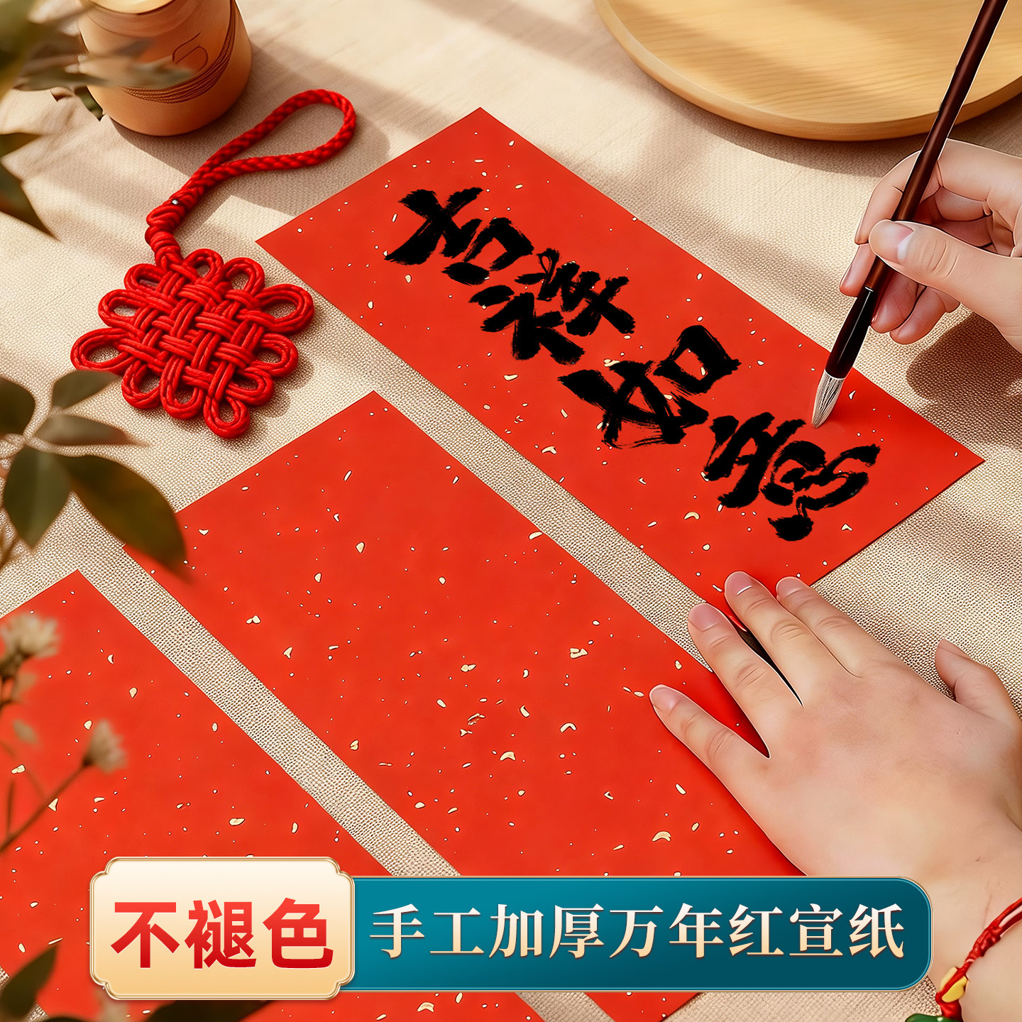 万年红宣纸过年书法练习洒金红纸毛笔字自写五言七言对联纸半生熟加厚不洇墨手写福字diy四尺对开空白春联纸