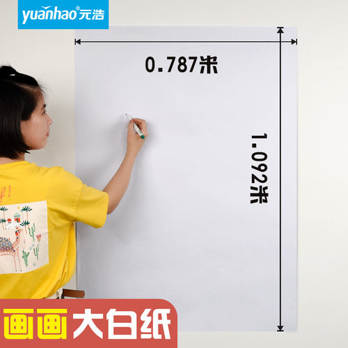 元浩普通画画贴墙涂鸦培训包装纸
