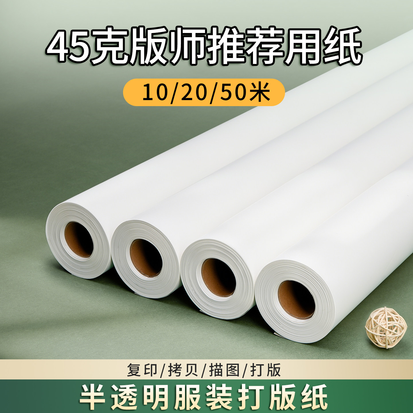 服装打版专用纸半透明长卷装服装打板纸样拷贝纸大尺寸手工衣服设计裁