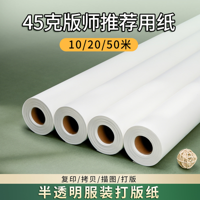 服装打版专用纸半透明纸样拷贝纸