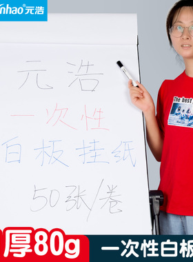 【50张胶装带孔】一次性白板纸A1大张60*90会议讲课白板挂纸夹纸培训大白纸整卷会议室用挂板纸