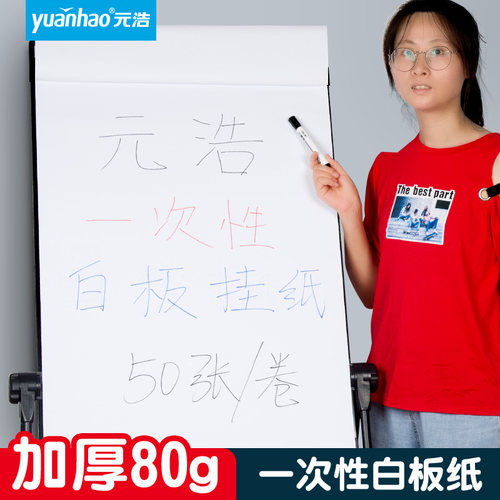 【50张胶装带孔】一次性白板纸A1