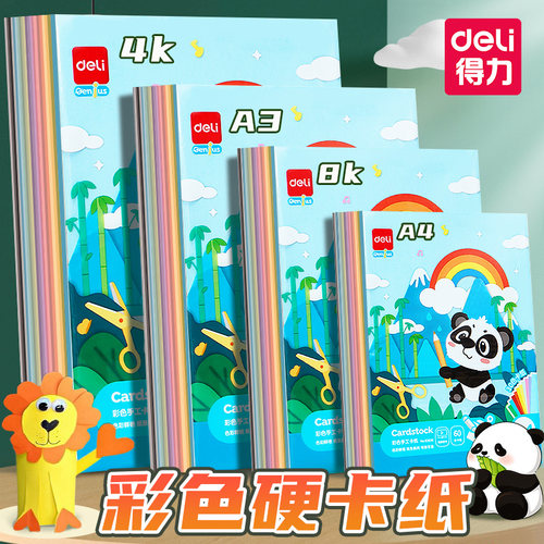 彩色硬卡纸加厚儿童手工纸30色